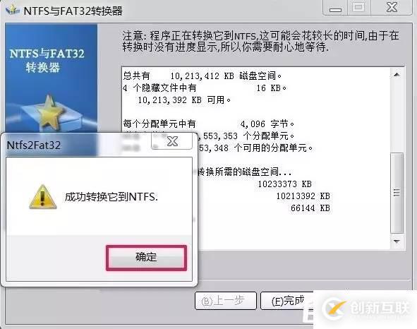 Windows 7怎么將FAT32分區(qū)轉為NTFS分區(qū)