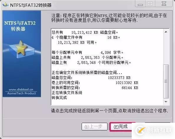 Windows 7怎么將FAT32分區(qū)轉為NTFS分區(qū)