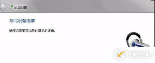 win7藍(lán)牙如何連接