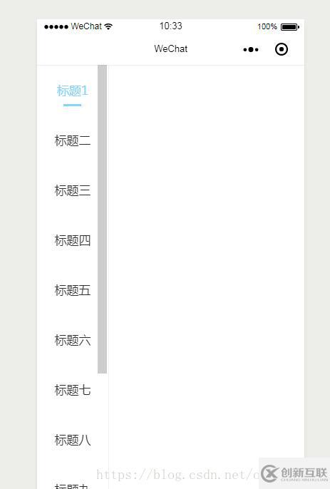微信小程序?qū)崿F(xiàn)左側(cè)滑動導(dǎo)航欄