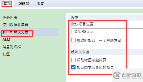 loadrunner12.6的基本設(shè)置