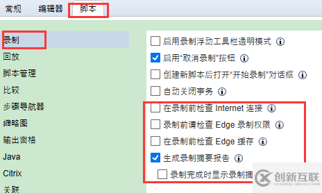 loadrunner12.6的基本設(shè)置