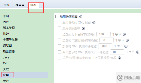 loadrunner12.6的基本設(shè)置