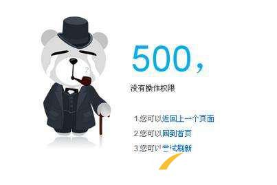 網(wǎng)站遇到500內部服務器錯誤怎么辦