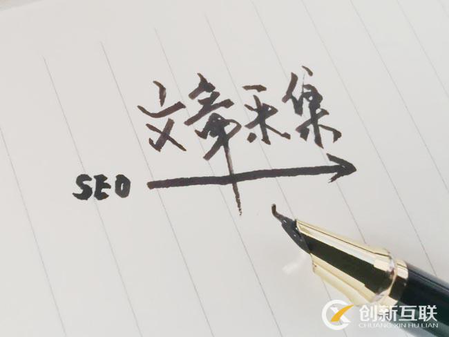 文章采集對seo有影響嗎？如何解決被抄襲？