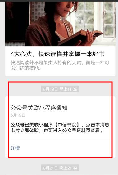 小程序推廣難？這14個小程序的推廣方式你不能不知道！