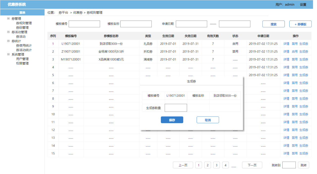 了解電商優(yōu)惠券的一生，看完這篇就足夠了！