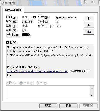 apache啟動失敗怎么辦？