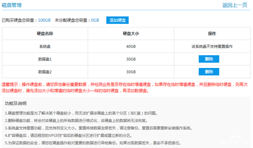 如何給服務(wù)器數(shù)據(jù)硬盤重新分區(qū)？