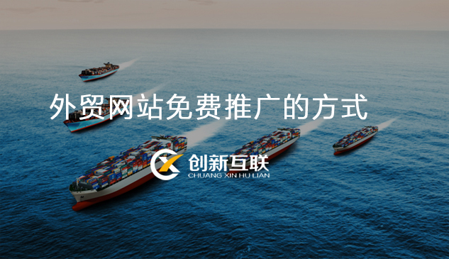 外貿企業(yè)網站建設