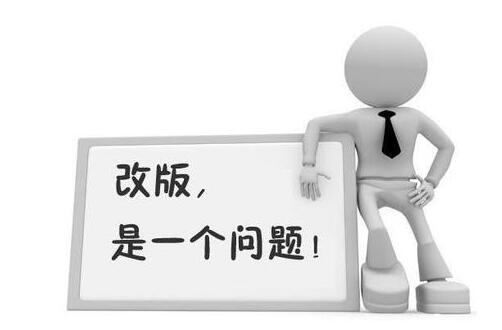 舊網(wǎng)站改版有哪些好處？