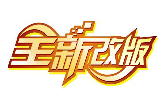 局部調(diào)整還是重新設(shè)計(jì)<a href=