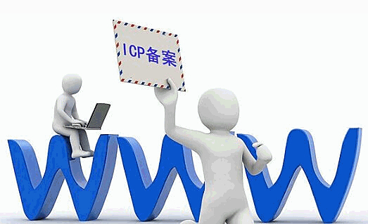 網(wǎng)站備案和不備案有什么區(qū)別？網(wǎng)站備案流程(圖2)