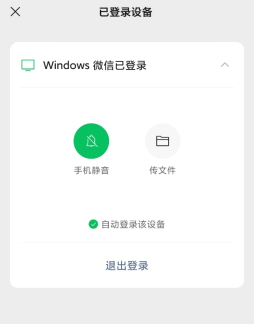 電腦端微信可以自動登錄啦，無須再掃碼