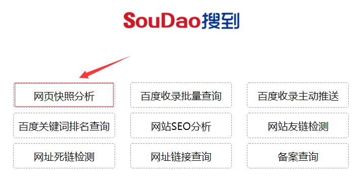 網(wǎng)頁(yè)分析收錄工具