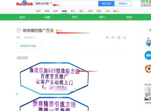 微商引流推廣方法殆盡，無(wú)路可走了嗎？ 經(jīng)驗(yàn)心得 第8張
