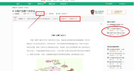 如何運(yùn)用百度文庫，日增500精準(zhǔn)粉絲 經(jīng)驗(yàn)心得 第2張