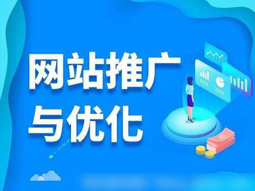 網站優(yōu)化