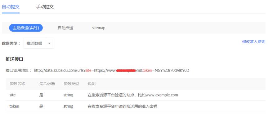 主動推送、sitemap、手工提交以及自動推送，如何選擇鏈接提交方式