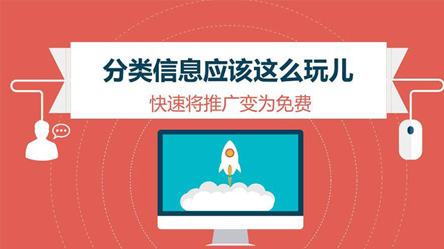 你不了解真的分類(lèi)信息推廣！ <a href=