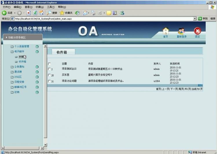 oa是什么意思？oa系統(tǒng)優(yōu)點及缺點解析