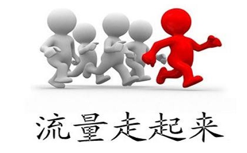 全網(wǎng)營銷常見的誤區(qū)有哪些？