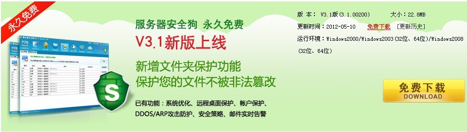 服務(wù)器安全狗支持哪種服務(wù)器系統(tǒng)？
