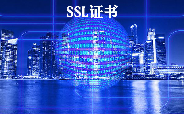 ssl多域名證書是什么，ssl匹配時注意什么