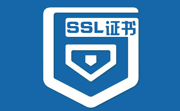 網(wǎng)站ssl證書過期怎么辦，什么是SSL證書