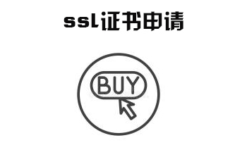免費(fèi)泛域名證書(shū)申請(qǐng)的方法，免費(fèi)泛域名證書(shū)申請(qǐng)步驟