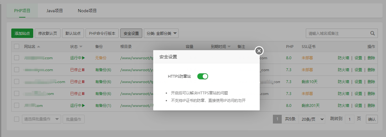 寶塔Linux面板7.9.0正式版發(fā)布，增加HTTPS防竄站功能