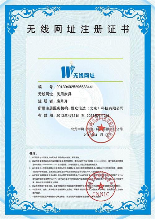 無線網(wǎng)址是什么？無線網(wǎng)址注冊方法