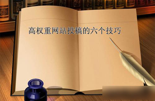 善于總結(jié)平時(shí)工作經(jīng)驗(yàn)，對(duì)于一些常用的技術(shù)寫到網(wǎng)站中去