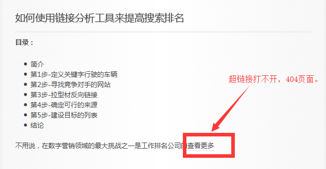 檢查網(wǎng)站中是否存在打不開的鏈接。