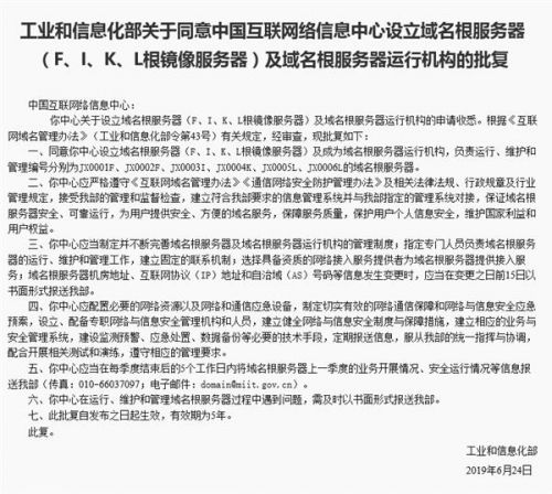 中國域名根服務器來了 網絡管理終于不再受制于人！