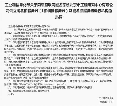 中國域名根服務器來了 網絡管理終于不再受制于人！
