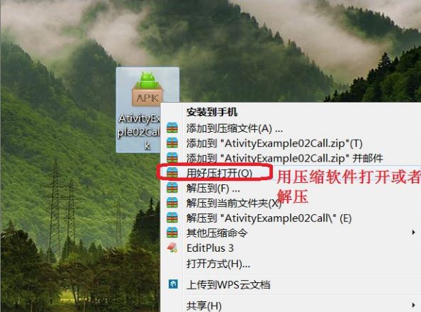apk是什么文件？.apk文件打開方法