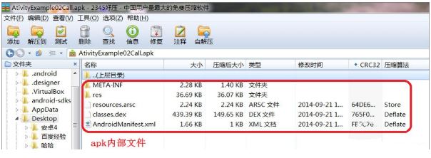 apk是什么文件？.apk文件打開方法