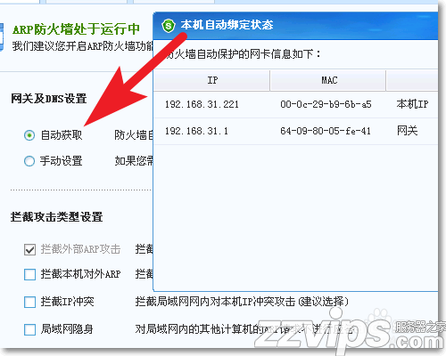 Windows服務(wù)器系統(tǒng)怎么做ARP防護