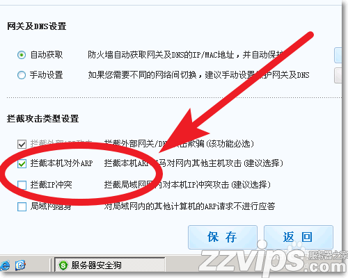 Windows服務(wù)器系統(tǒng)怎么做ARP防護