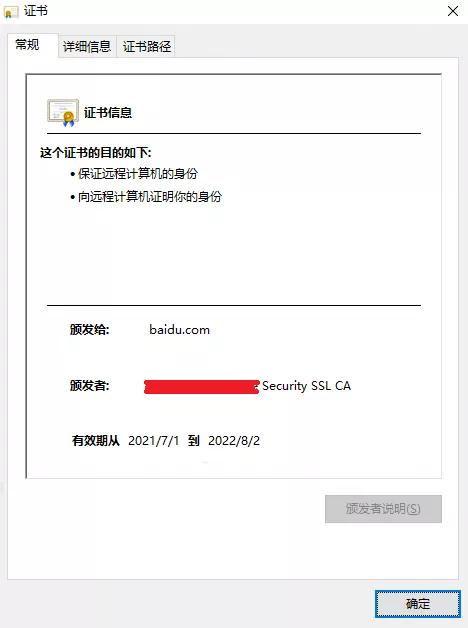 用了HTTPS，沒想到還是被監(jiān)控了！