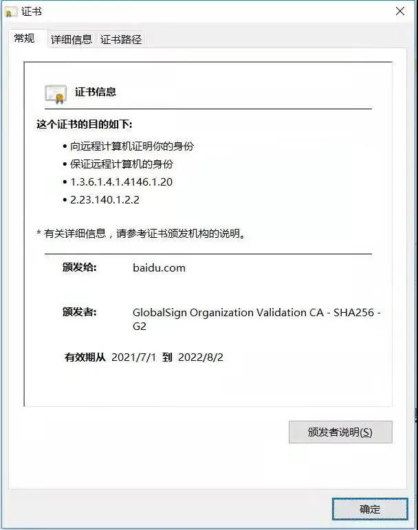 用了HTTPS，沒想到還是被監(jiān)控了！