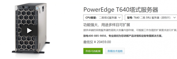企業(yè)服務(wù)器怎么選？戴爾PowerEdge T640功能強大，提升企業(yè)辦公效率
