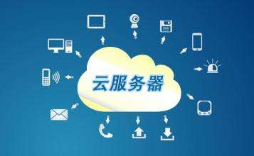 5G時(shí)代云服務(wù)器會(huì)有怎樣的變化？