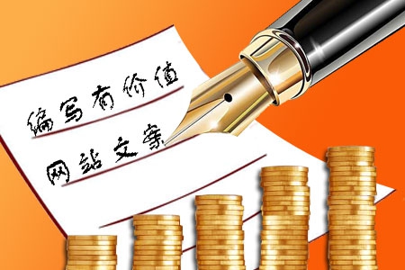 如何編寫有價值的網(wǎng)站建設(shè)文案？