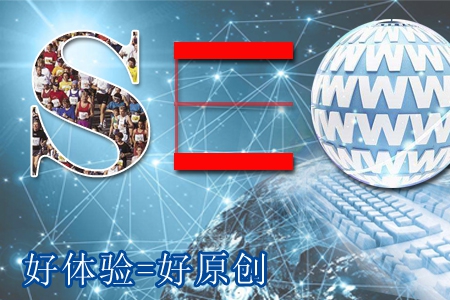網(wǎng)站優(yōu)化沒秘密，只要做好兩件事！