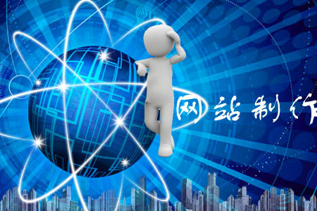 企業(yè)制作網站哪些情況讓人發(fā)窘