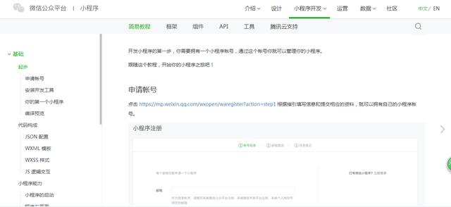 小程序開發(fā)流程是怎樣的？