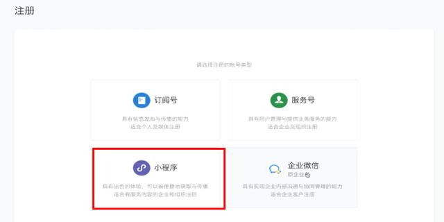 小程序開發(fā)流程是怎樣的？