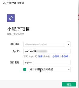 小程序開發(fā)流程是怎樣的？